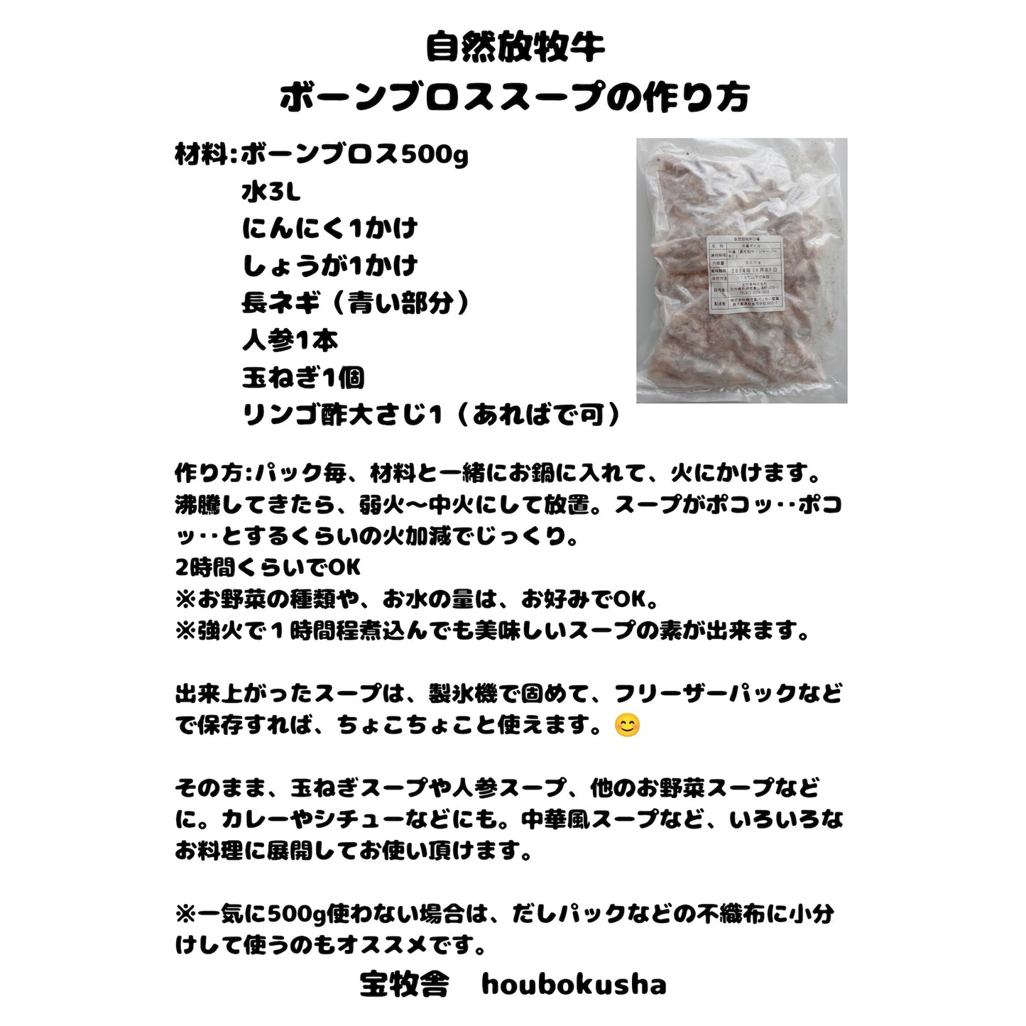 自然宝牧牛骨スープの素