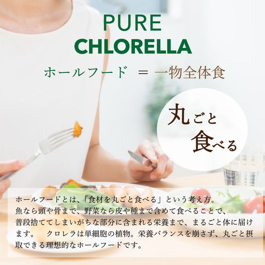 PURE CHLORELLA 900粒 / 添加物不使用 ピュアクロレラ