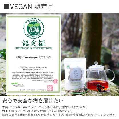 【ヴィーガン認定品】くろもじ茶（YASAI-DO限定 ミニくろもじミスト10ml付き）