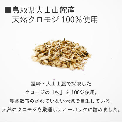 【ヴィーガン認定品】くろもじ茶（YASAI-DO限定 ミニくろもじミスト10ml付き）
