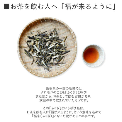 【ヴィーガン認定品】くろもじ茶（YASAI-DO限定 ミニくろもじミスト10ml付き）