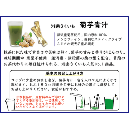 湘南きくいも　青汁　100包