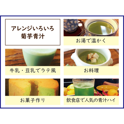 湘南きくいも　青汁　100包
