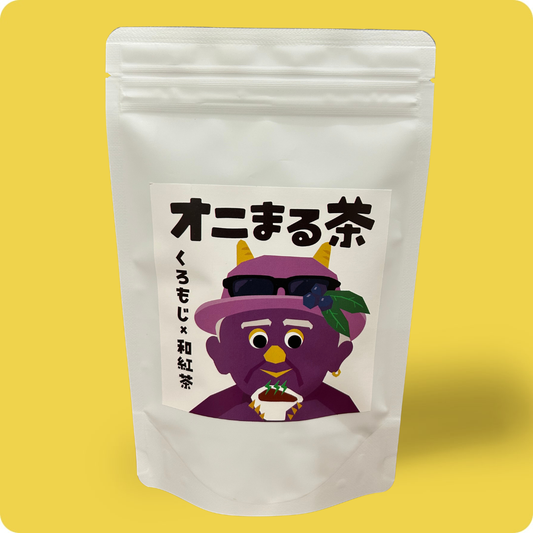 オニまる茶（くろもじ紅茶）