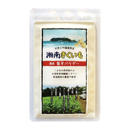 湘南きくいも　パウダー　小袋