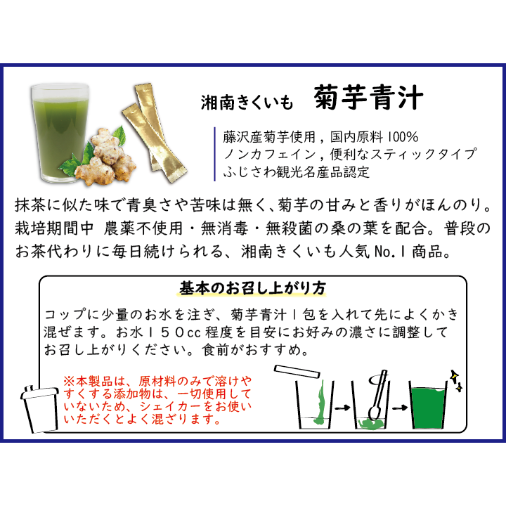 湘南きくいも　青汁　30包