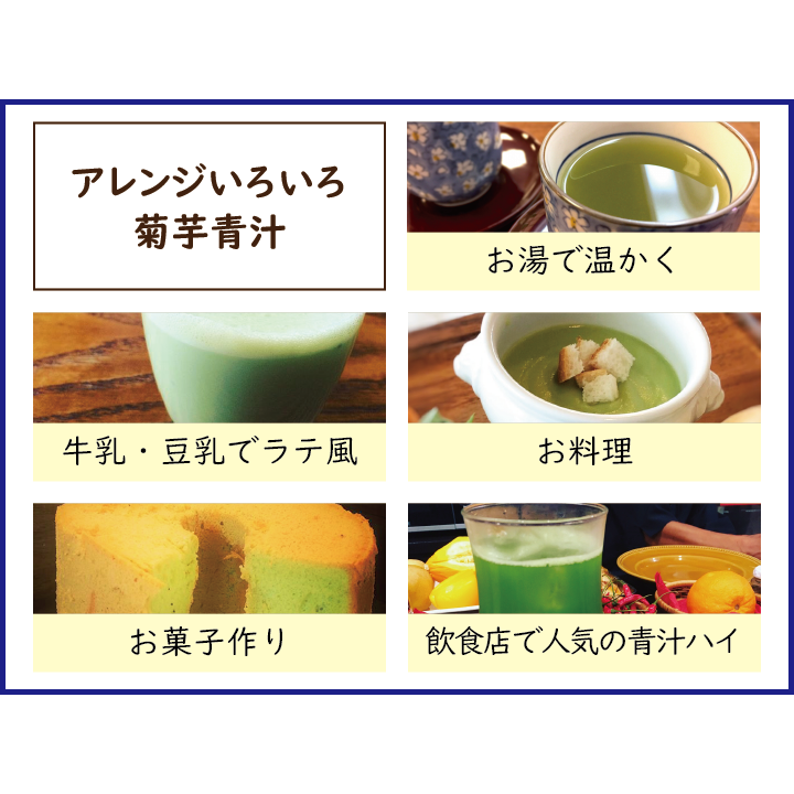 湘南きくいも　青汁　30包
