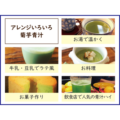 湘南きくいも　青汁　30包