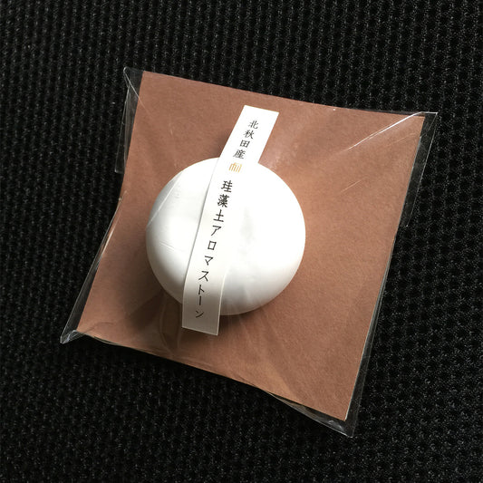 北秋田産 珪藻土アロマストーン