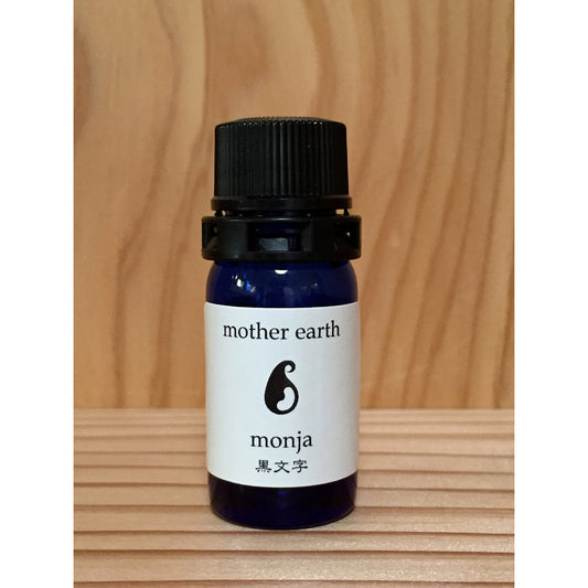 限定30本 精油 黒文字（クロモジ） 5ml