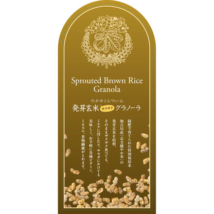 発芽玄米グラノーラ