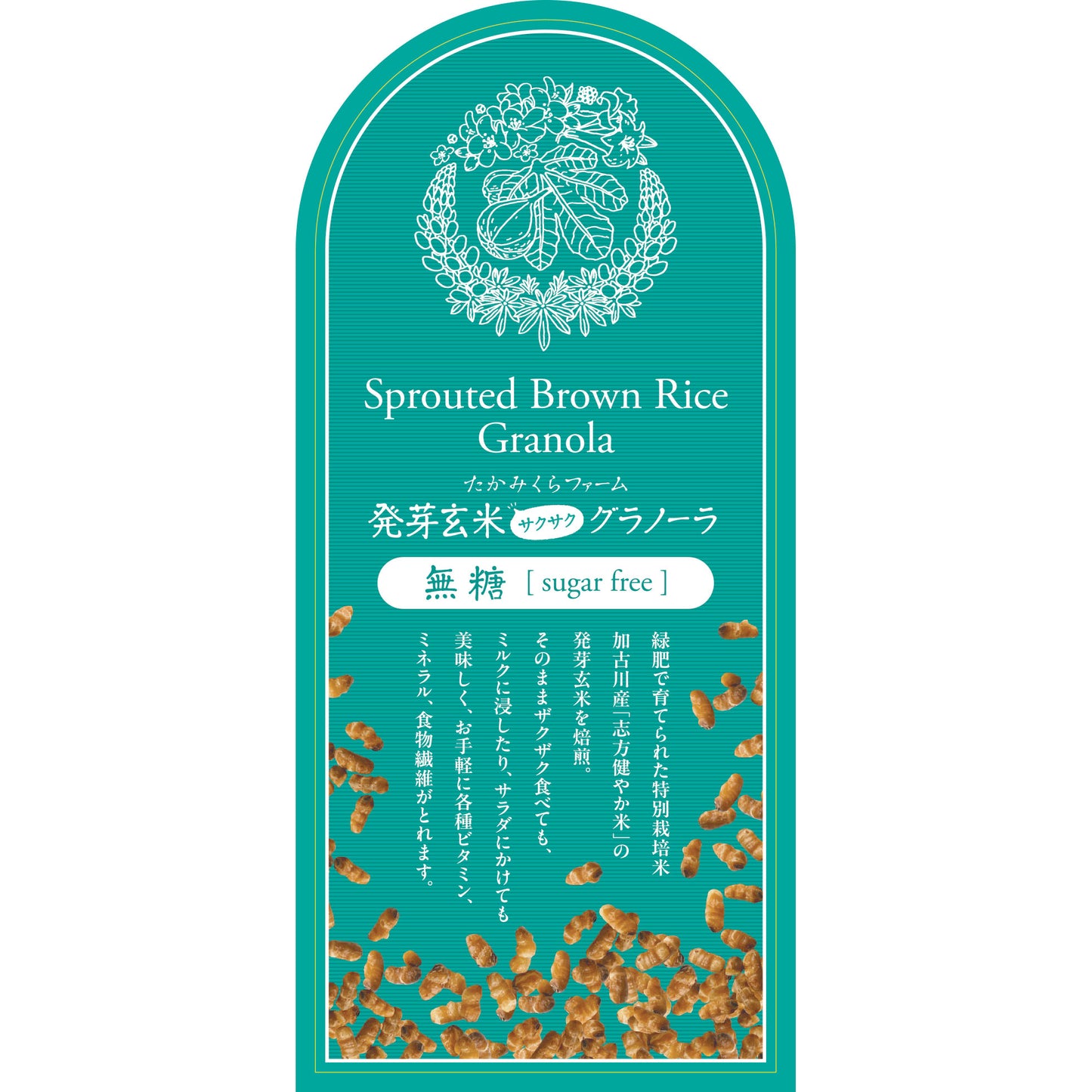 発芽玄米グラノーラ