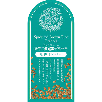 発芽玄米グラノーラ