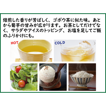 湘南きくいも　焙煎茶　大袋(粒々タイプ)