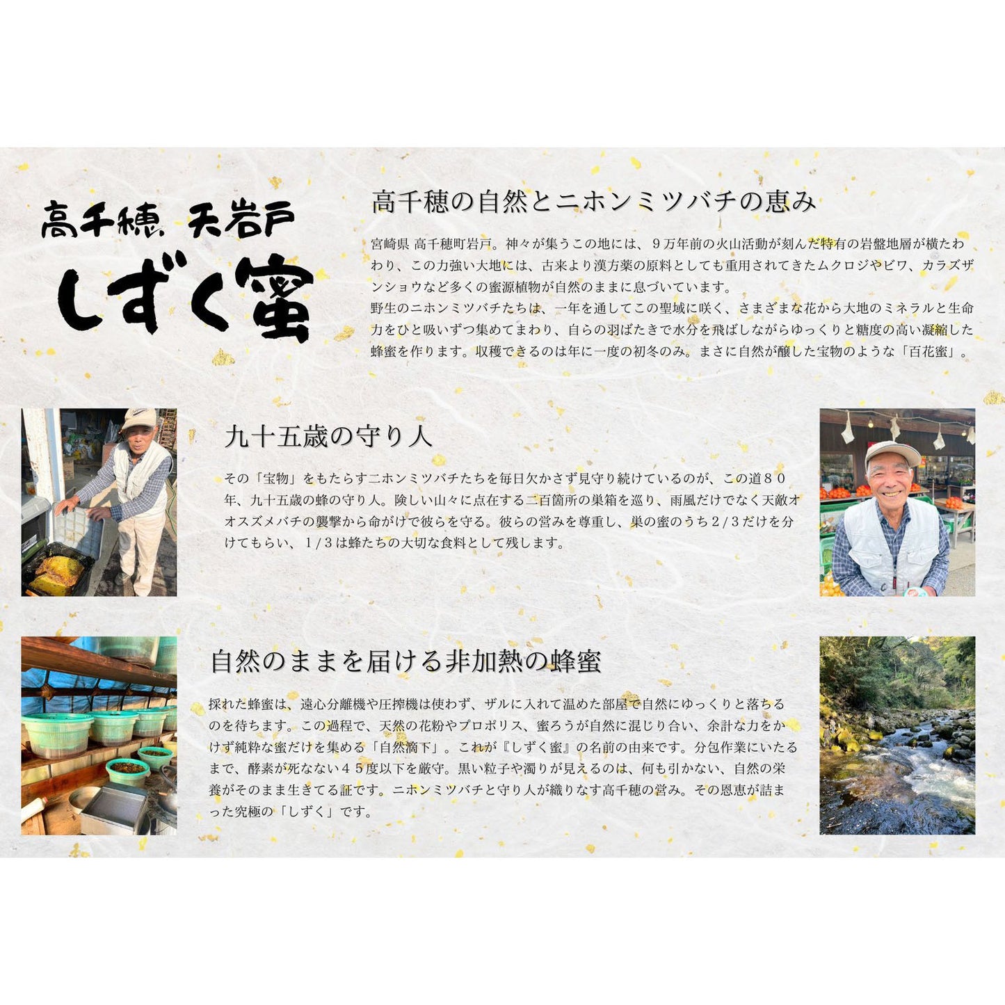 高千穂　天岩戸　しずく蜜