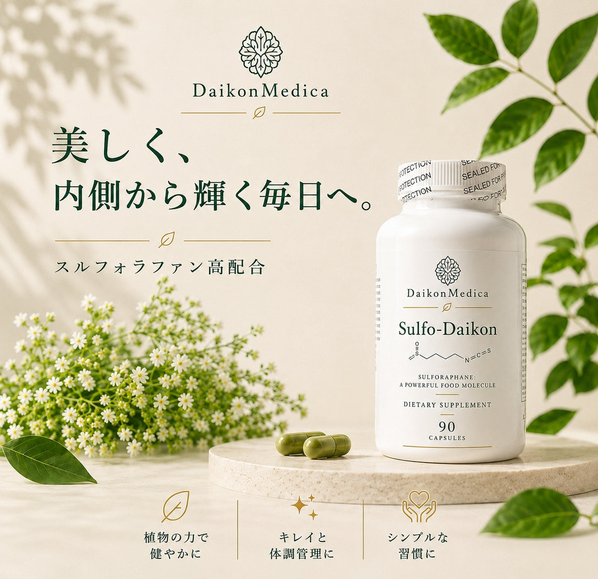 Sulfo-Daikon スルフォダイコン