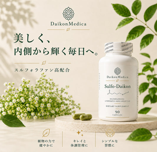 Sulfo-Daikon スルフォダイコン
