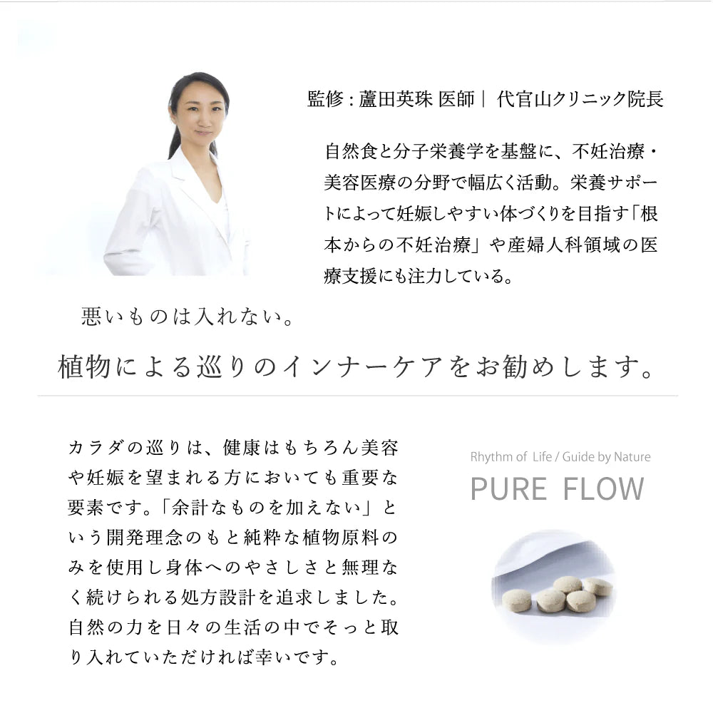 PURE FLOW ピュアフロー 巡り │ カラハリスイカ・大和当帰・生姜・柚子 │ 植物サプリメント