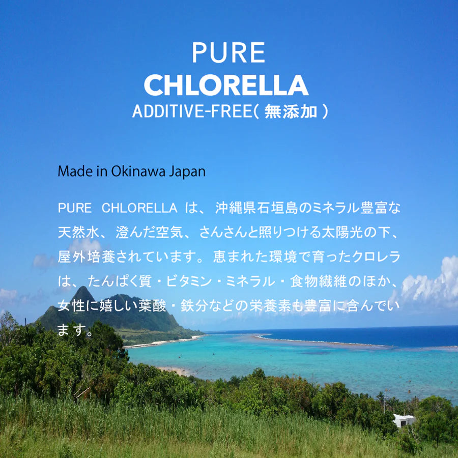 PURE  CHLORELLA 900粒 ／ 添加物不使用 ピュアクロレラ