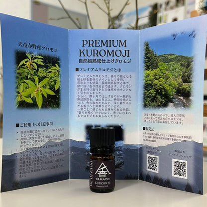 クロモジ精油プレミアム