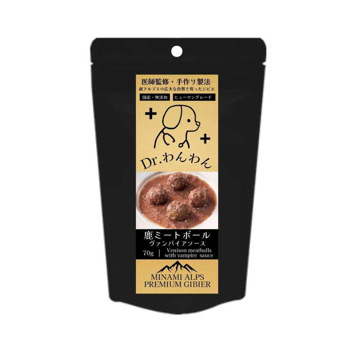 鹿ミートボールヴァンパイアソース