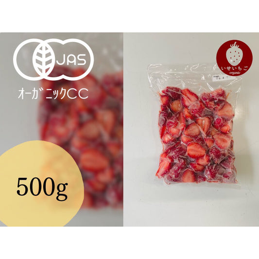 オーガニックあまおう 冷凍