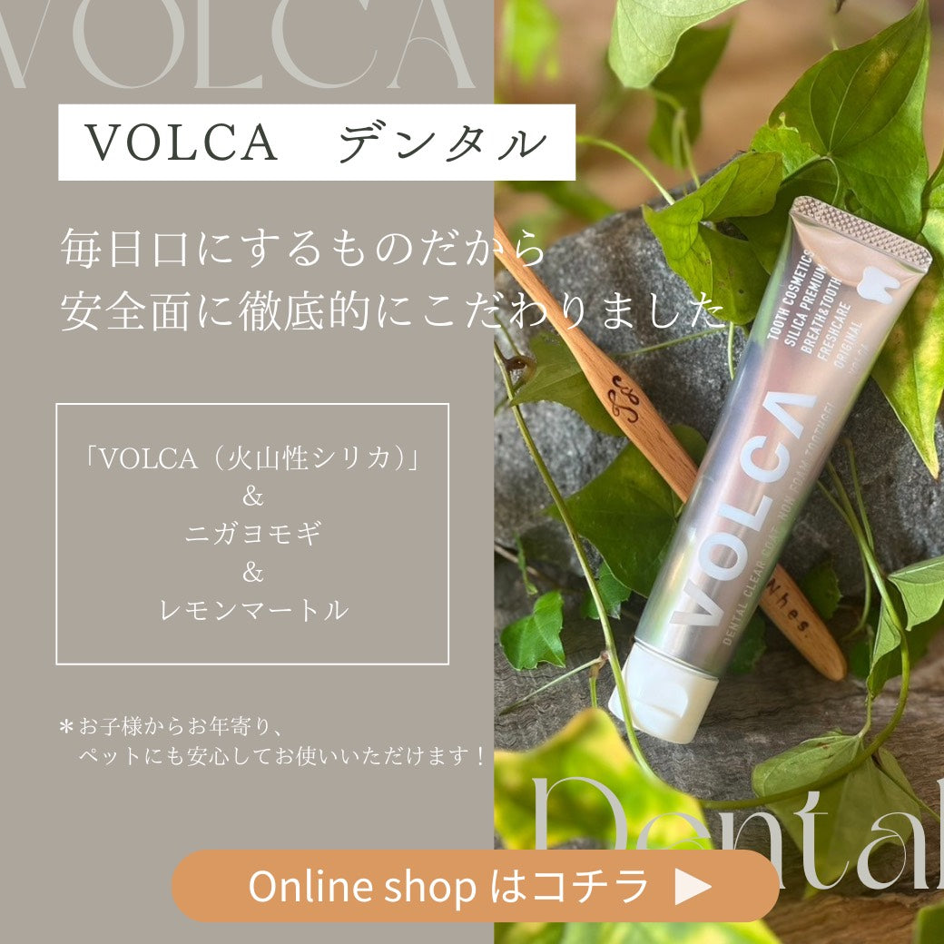 VOLCAデンタル