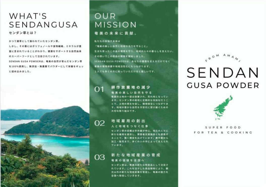 センダン草パウダー