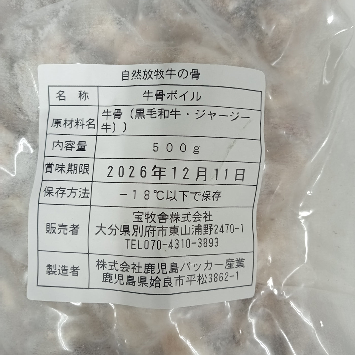 自然宝牧牛骨スープの素