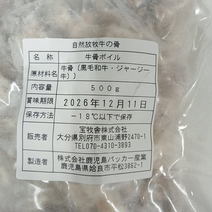 自然宝牧牛骨スープの素