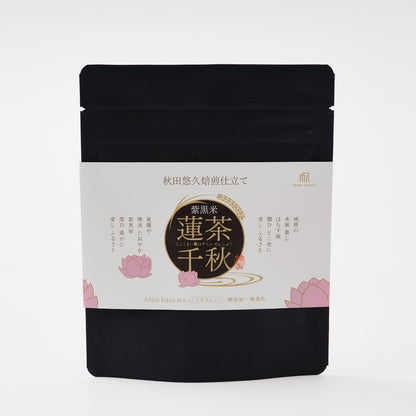 秋田悠久焙煎仕立て蓮茶千秋